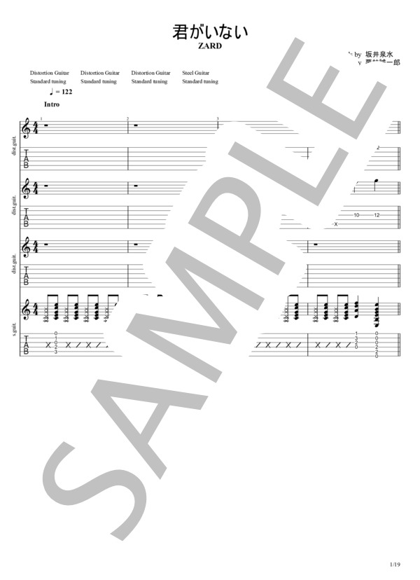 ZARD 譜面集 3冊セット ピアノ＆ボーカル バンド スコア 楽譜】君がいない / ZARD (エレキギター / 中級) - Piascore 楽譜ストア