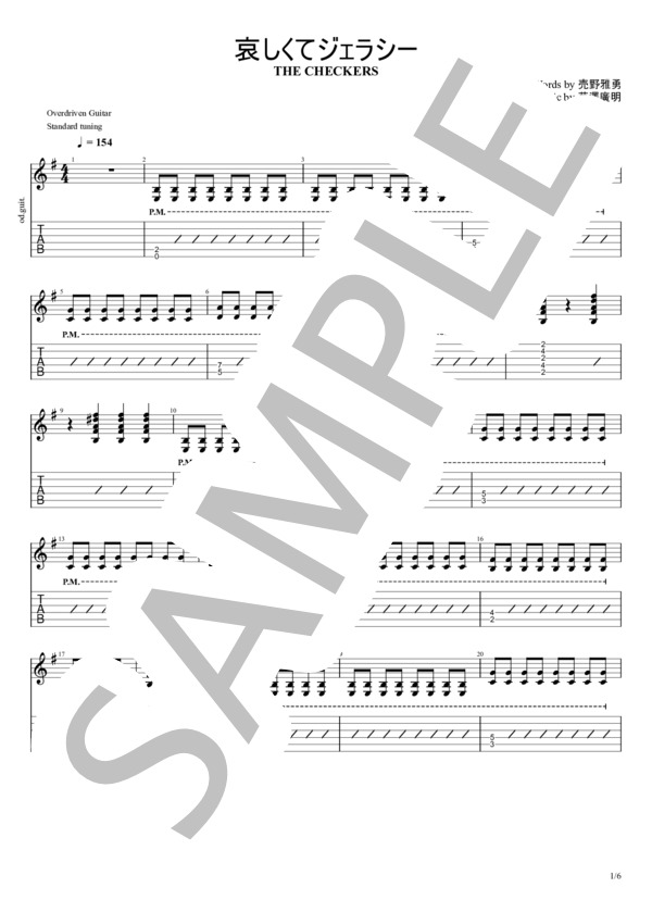 哀しくてジェラシー (チェッカーズ) / エレキギター 初〜中級 - サンプル譜面 1/5