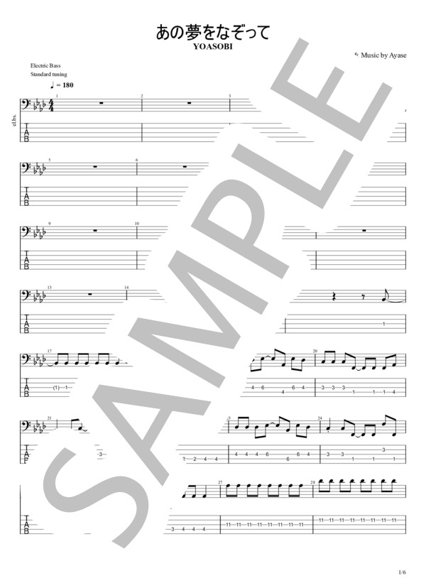 あの夢をなぞって (YOASOBI) / エレキベース 中級 - サンプル譜面 1/5