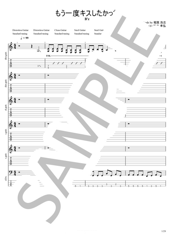 楽譜】もう一度キスしたかった / B'z (バンドスコア / 初〜中級