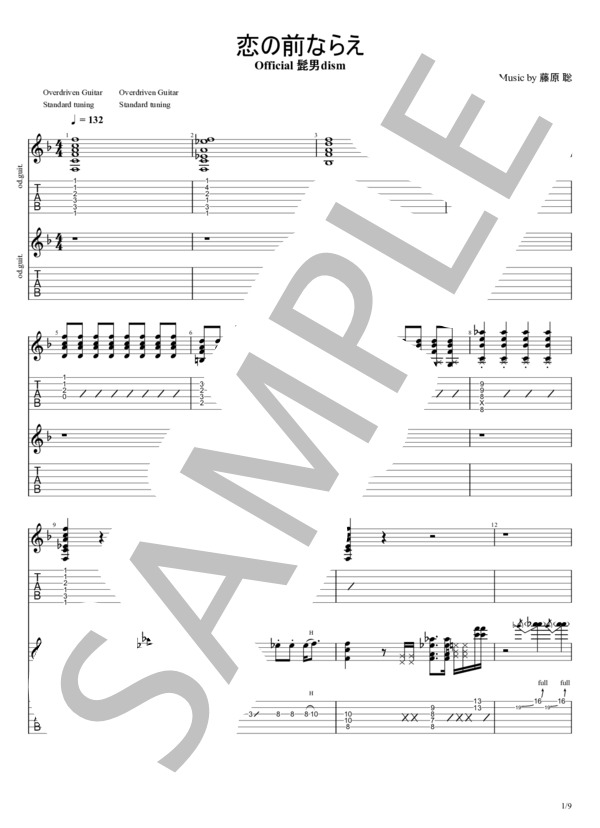 恋の前ならえ (Official髭男dism) / エレキギター 初級 - サンプル譜面 1/5