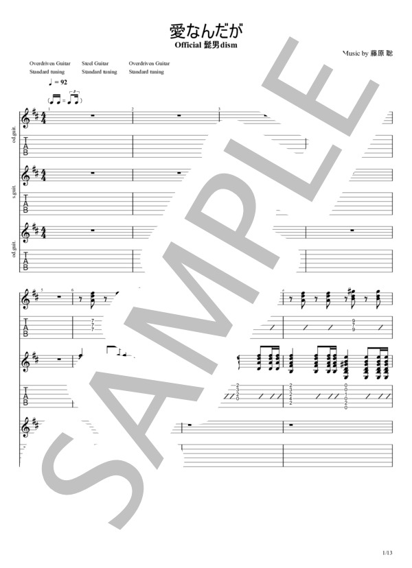 愛なんだが (Official髭男dism) / エレキギター 初〜中級 - サンプル譜面 1/5