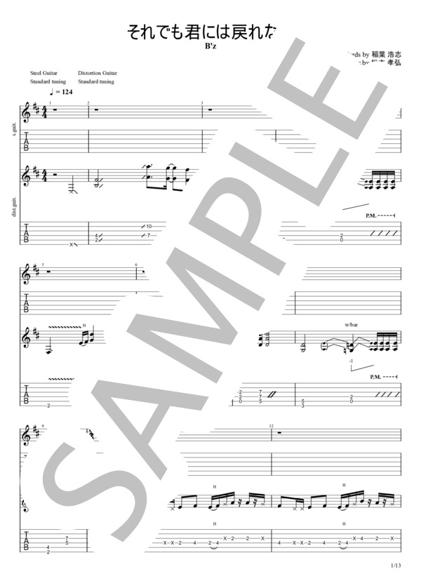 それでも君には戻れない (B’z) / エレキギター 中〜上級 - サンプル譜面 1/5