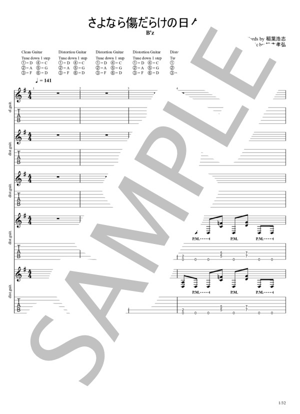 さよなら傷だらけの日々よ (B’z) / エレキギター 中〜上級 - サンプル譜面 1/5