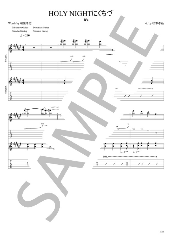 HOLY NIGHT にくちづけを (B’z) / エレキギター 中〜上級 - サンプル譜面 1/5