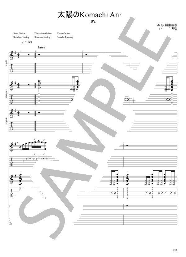 太陽のkomachiangel (B’z) / エレキギター 中〜上級 - サンプル譜面 1/5