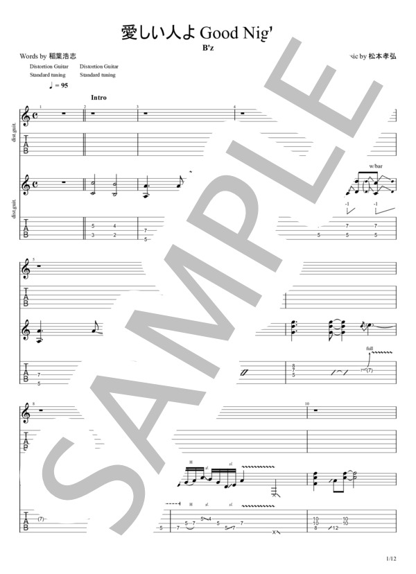 愛しい人よGood Night... (B’z) / エレキギター 中級 - サンプル譜面 1/5