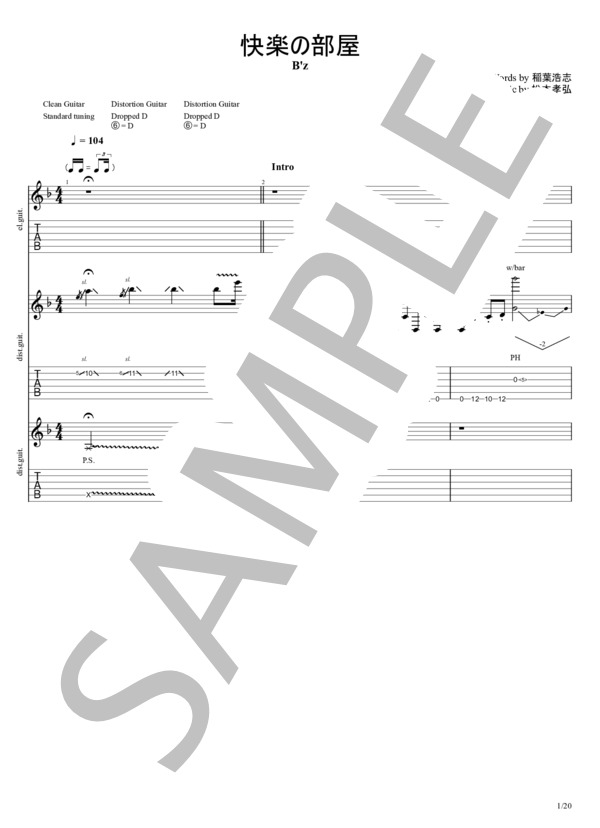 快楽の部屋 (B’z) / エレキギター 中級 - サンプル譜面 1/5