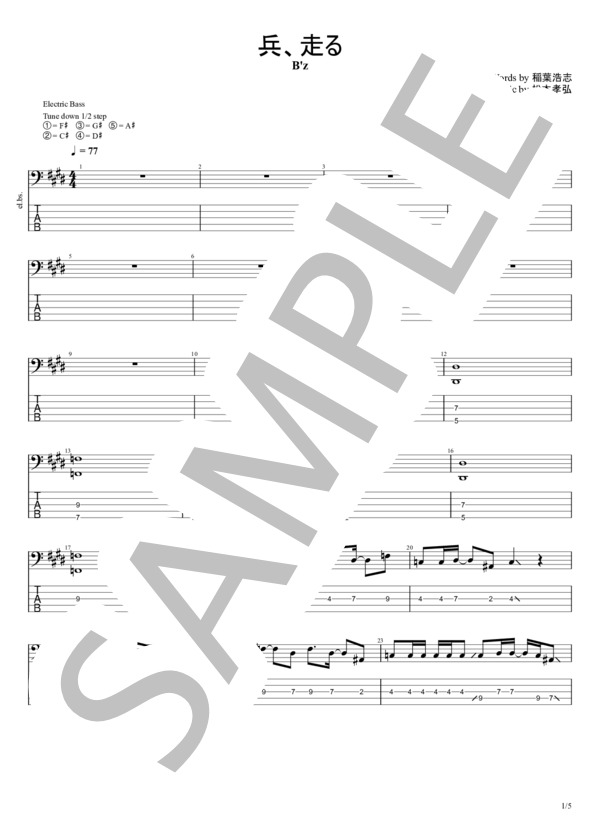 兵、走る (B'z) / エレキベース 中級 - サンプル譜面 1/5