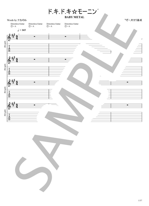 ド.キ.ド.キ☆モーニング (さくら学院（重音部 BABYMETAL）) / エレキギター 中級 - サンプル譜面 1/5