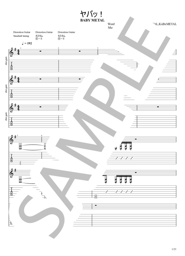 ヤバッ！ (BABYMETAL) / エレキギター 中〜上級 - サンプル譜面 1/5