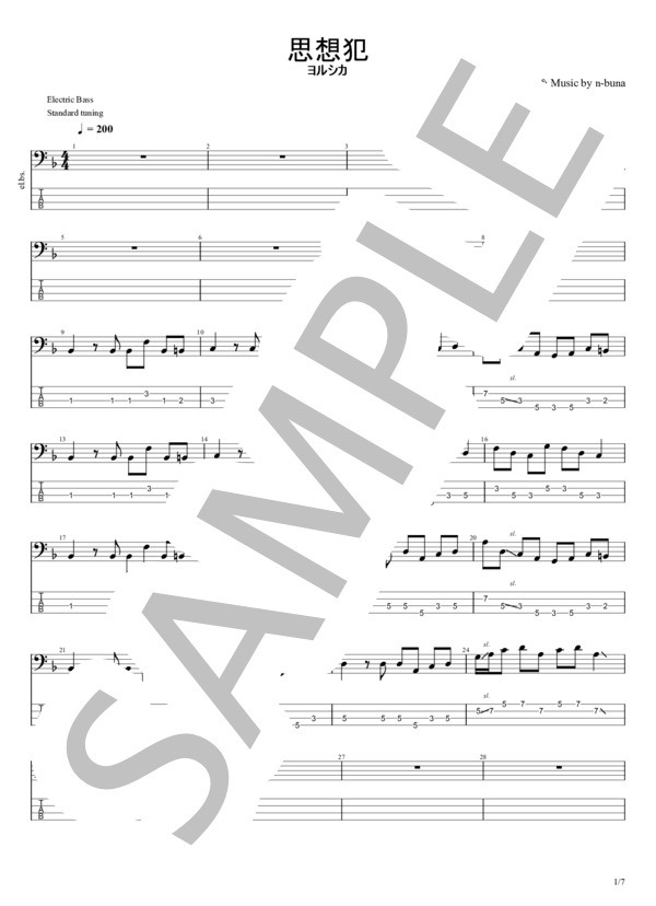 思想犯 (ヨルシカ) / エレキベース 中級 - サンプル譜面 1/5