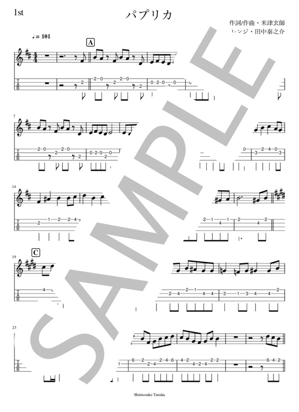 パプリカ (フーリン) / ウクレレソロ 中〜上級 - サンプル譜面 1/5