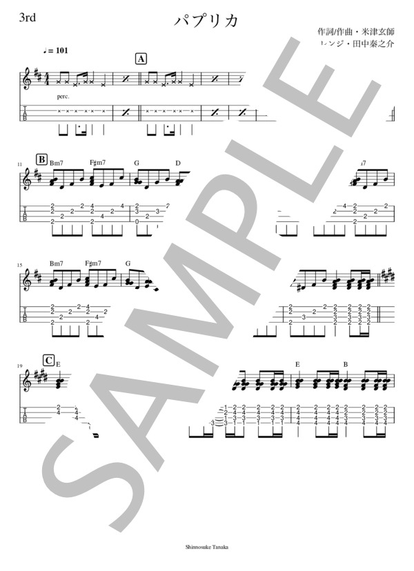 パプリカ (フーリン) / ウクレレソロ 中〜上級 - サンプル譜面 5/5