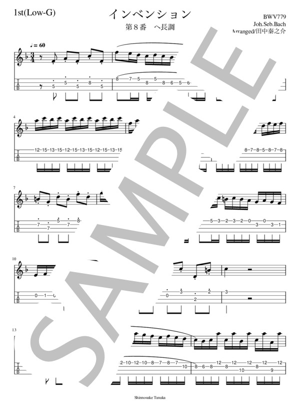 【難易度8 / 10】インヴェンション 第8番 BWV779 (ヨハン・セバスチャン・バッハ) / ウクレレアンサンブル 初〜中級 - サンプル譜面 1/4