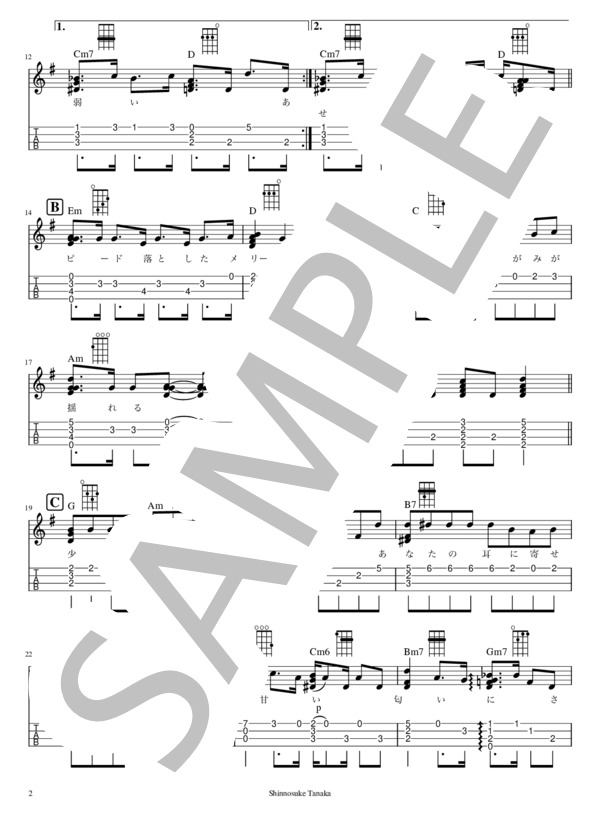 【解説あり 難易度5 / 10】カブトムシ (AIKO) / ウクレレソロ 中級 - サンプル譜面 2/3