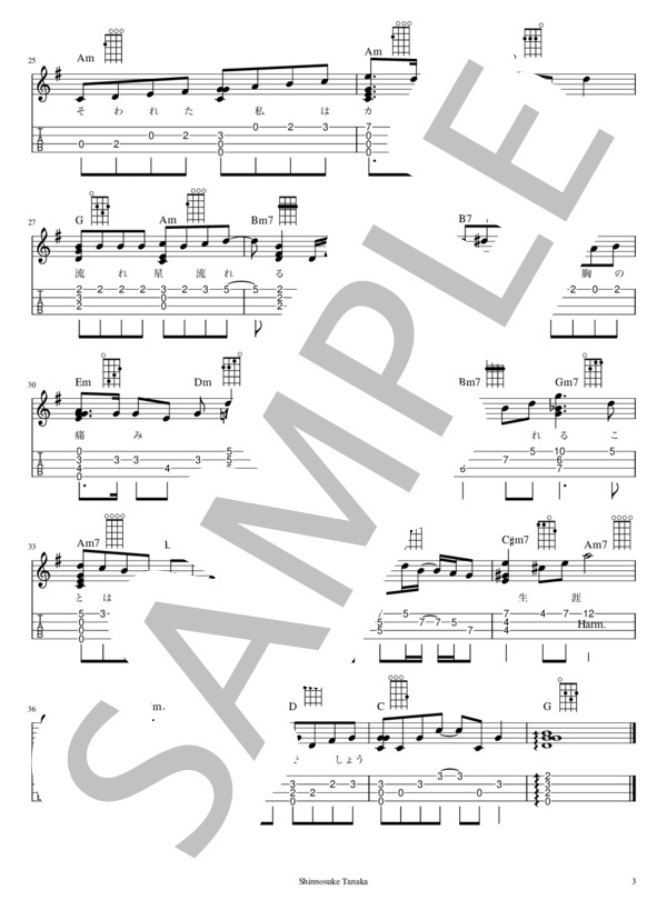 【解説あり 難易度5 / 10】カブトムシ (AIKO) / ウクレレソロ 中級 - サンプル譜面 3/3