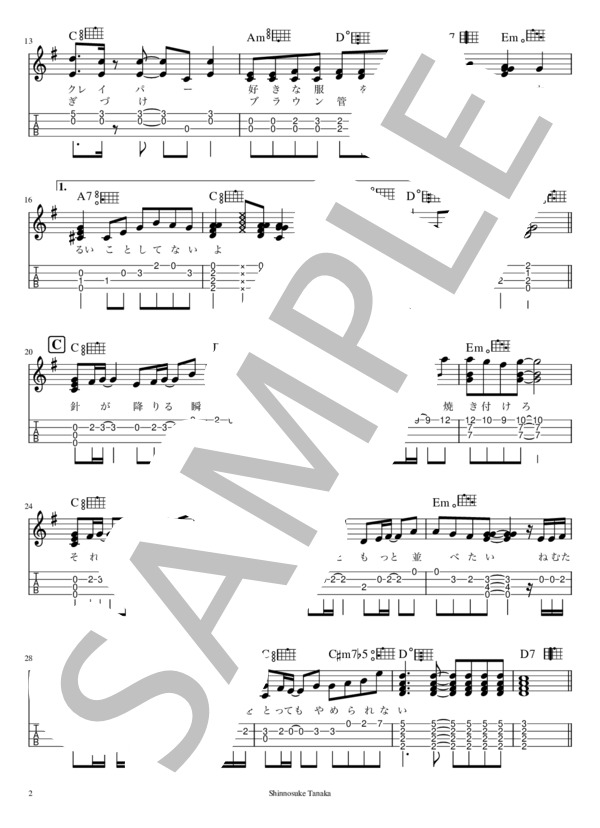 【解説あり・難易度5 / 10】DIAMONDS (プリンセス プリンセス) / ウクレレソロ 中級 - サンプル譜面 2/3