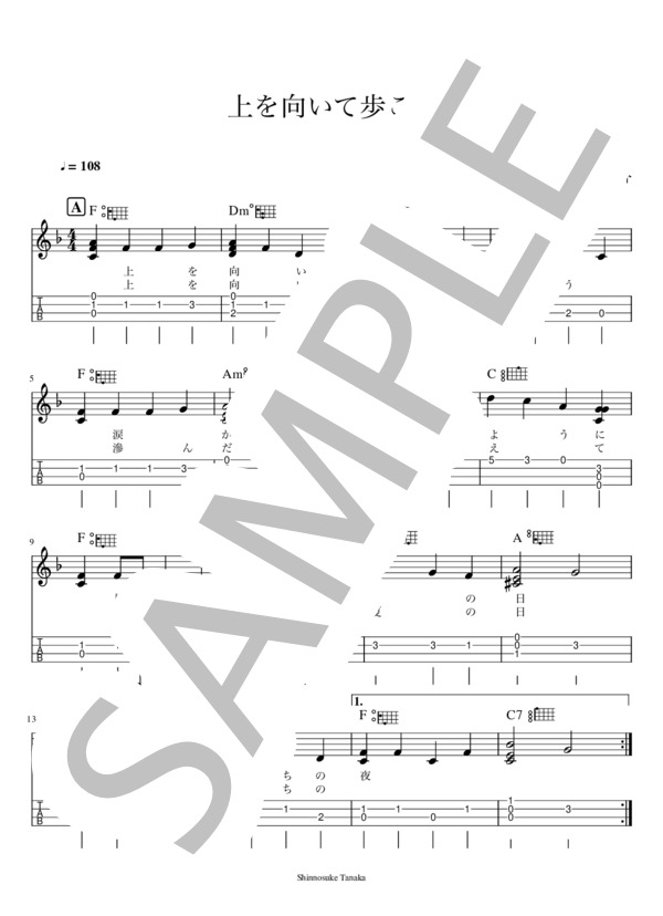 【解説あり・難易度3 / 10】上を向いて歩こう (中村 八大) / ウクレレソロ 入門〜初級 - サンプル譜面 1/3
