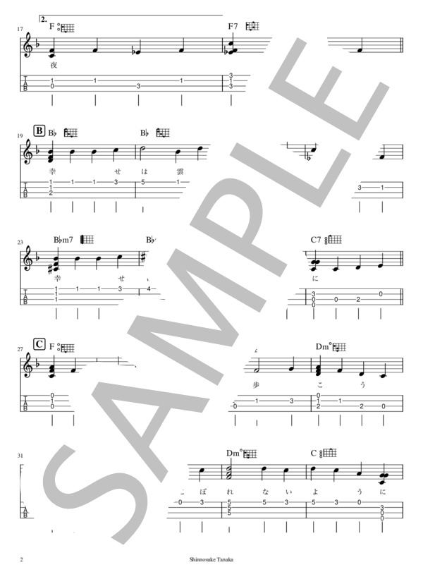 【解説あり・難易度3 / 10】上を向いて歩こう (中村 八大) / ウクレレソロ 入門〜初級 - サンプル譜面 2/3