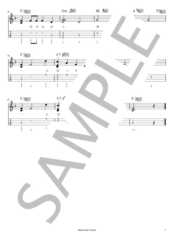 【解説あり・難易度3 / 10】上を向いて歩こう (中村 八大) / ウクレレソロ 入門〜初級 - サンプル譜面 3/3