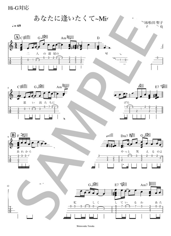 【解説あり・難易度5 / 10】あなたに逢いたくて~Missing You~ (松田 聖子) / ウクレレソロ 初級 - サンプル譜面 1/2