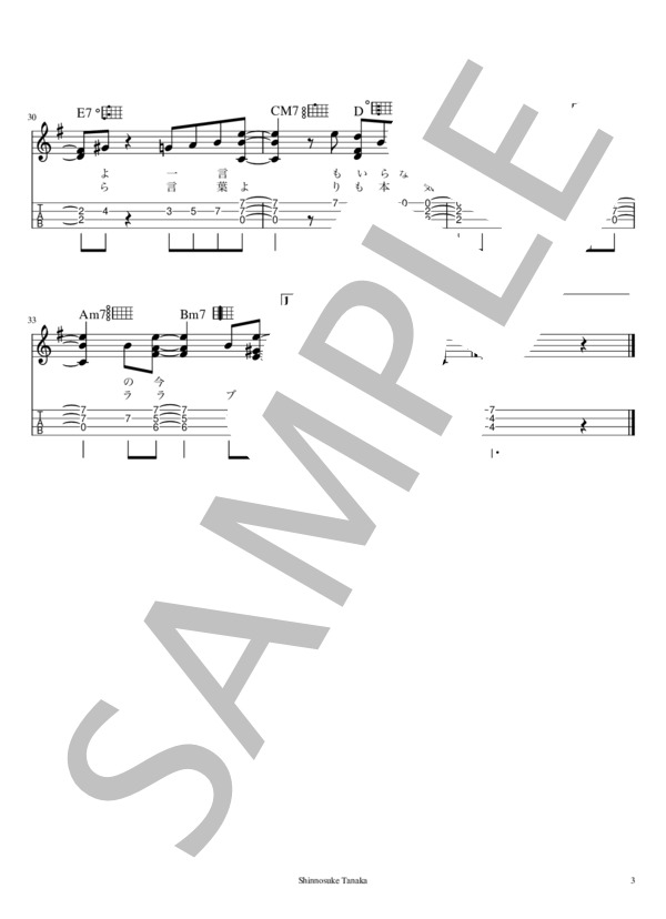 【解説あり・難易度5 / 10】LA・LA・LA LOVE SONG (久保田 利伸) / ウクレレソロ 初〜中級 - サンプル譜面 3/3