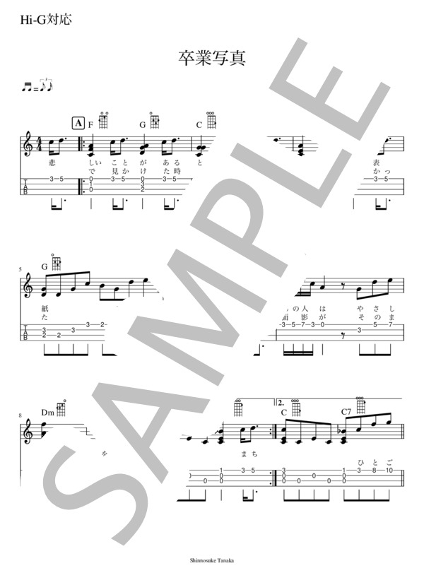 【難易度4 / 10】卒業写真 (荒井 由実) / ウクレレソロ 初級 - サンプル譜面 1/2