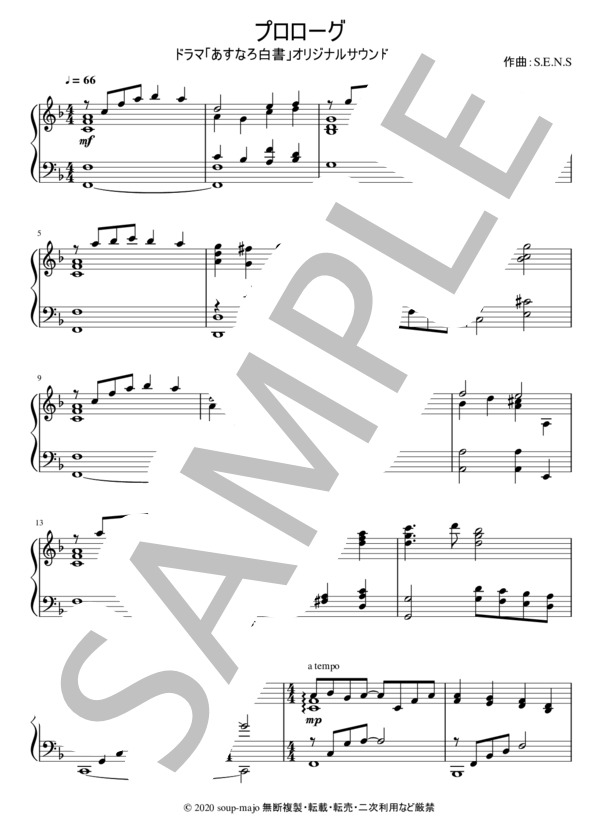 ドラマ「あすなろ白書」ピアノソロ楽譜集(5曲） (藤井 フミヤ) / 中級 - サンプル譜面 1/5