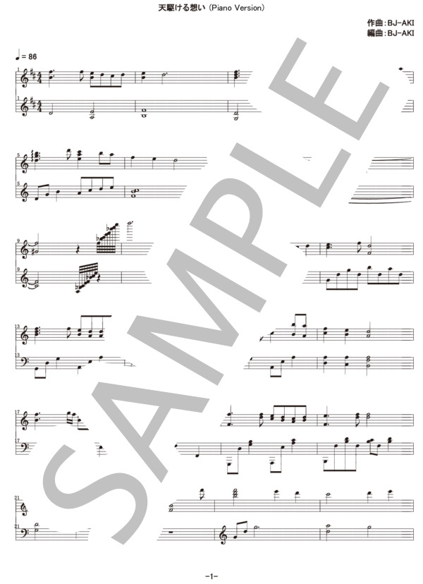 天駆ける想い(Piano Version) (BJ-AKI) / ピアノソロ 初〜中級 - サンプル譜面 2/5