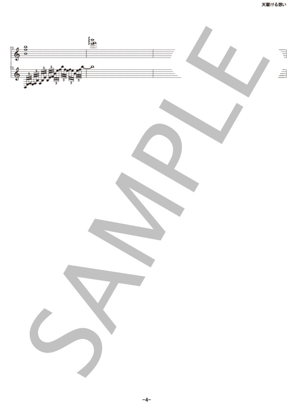 天駆ける想い(Piano Version) (BJ-AKI) / ピアノソロ 初〜中級 - サンプル譜面 5/5