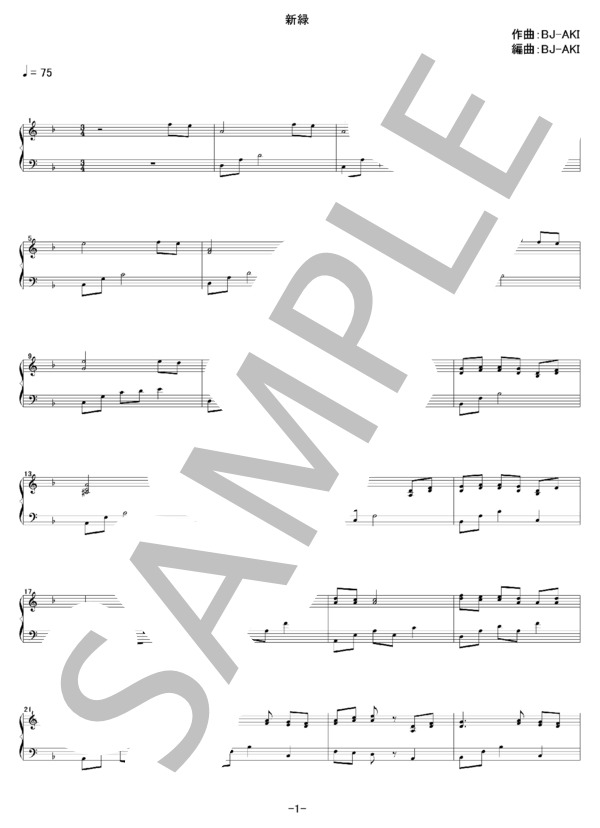 新緑 (BJ-AKI) / ピアノソロ 初〜中級 - サンプル譜面 2/3