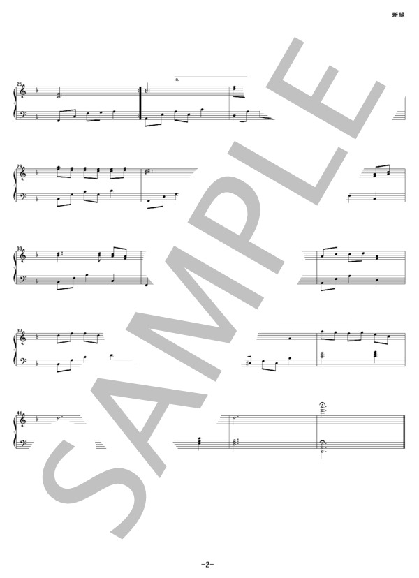 新緑 (BJ-AKI) / ピアノソロ 初〜中級 - サンプル譜面 3/3