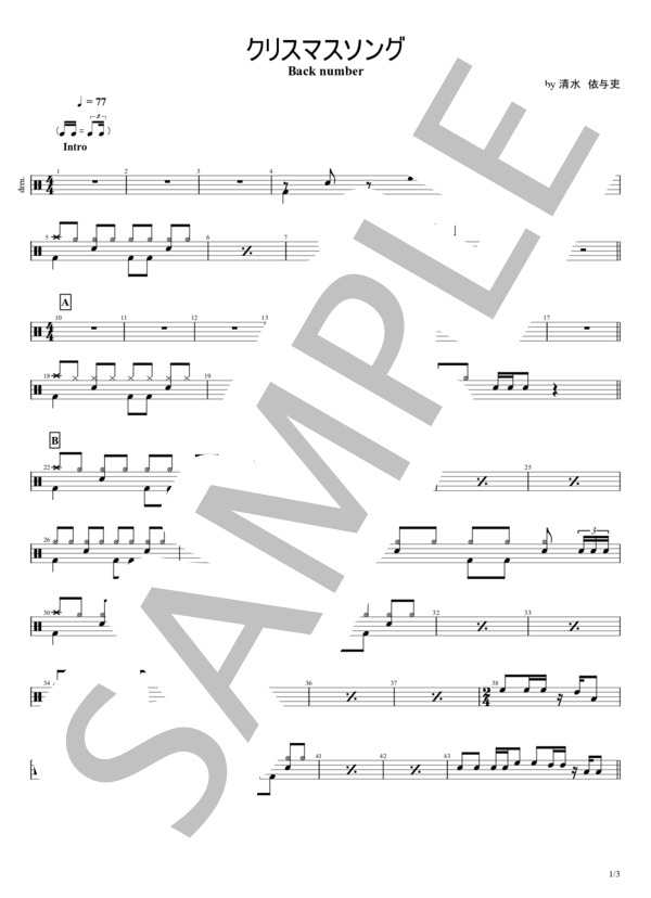 クリスマスソング (back number) / ドラム 初〜中級 - サンプル譜面 1/3