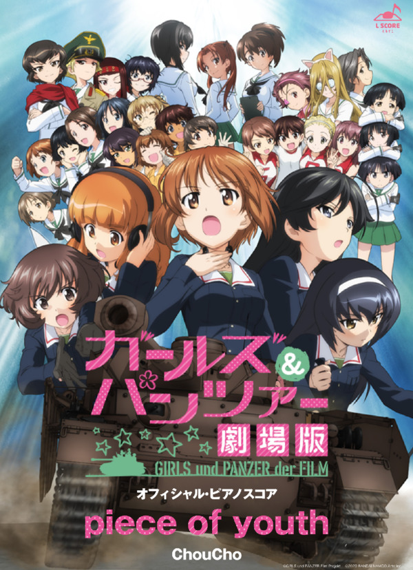 [公式] piece of youth (ChouCho) / ピアノソロ 中〜上級 - サンプル譜面 1/5