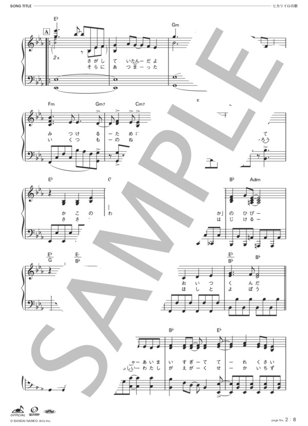 [公式] ヒカリイロの歌 (鈴木 愛奈) / ピアノソロ 中〜上級 - サンプル譜面 3/5