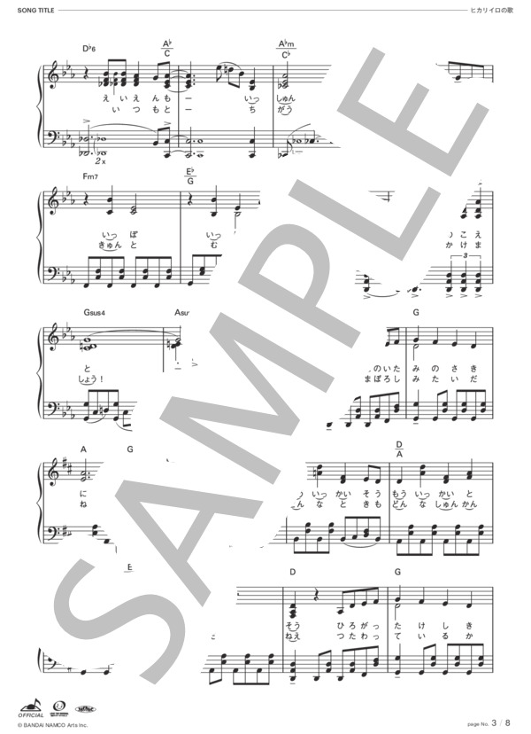 [公式] ヒカリイロの歌 (鈴木 愛奈) / ピアノソロ 中〜上級 - サンプル譜面 4/5