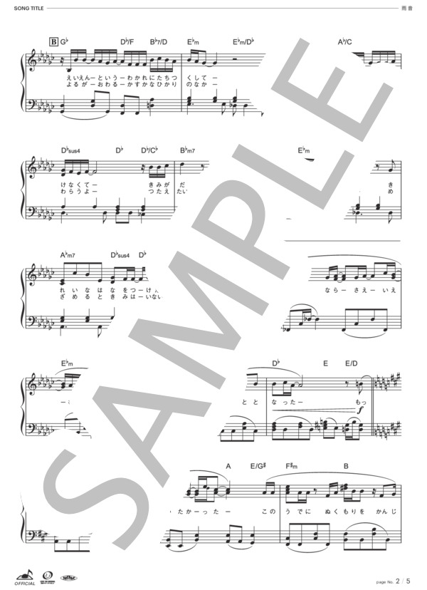 [公式] 雨音 (小野 大輔) / ピアノソロ 中〜上級 - サンプル譜面 3/5