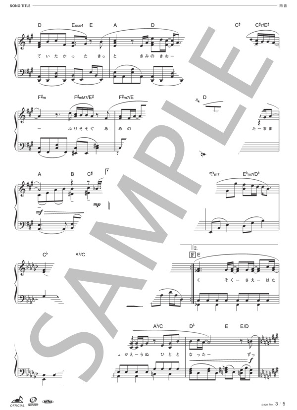 [公式] 雨音 (小野 大輔) / ピアノソロ 中〜上級 - サンプル譜面 4/5