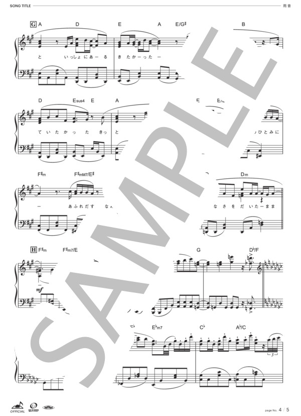 [公式] 雨音 (小野 大輔) / ピアノソロ 中〜上級 - サンプル譜面 5/5