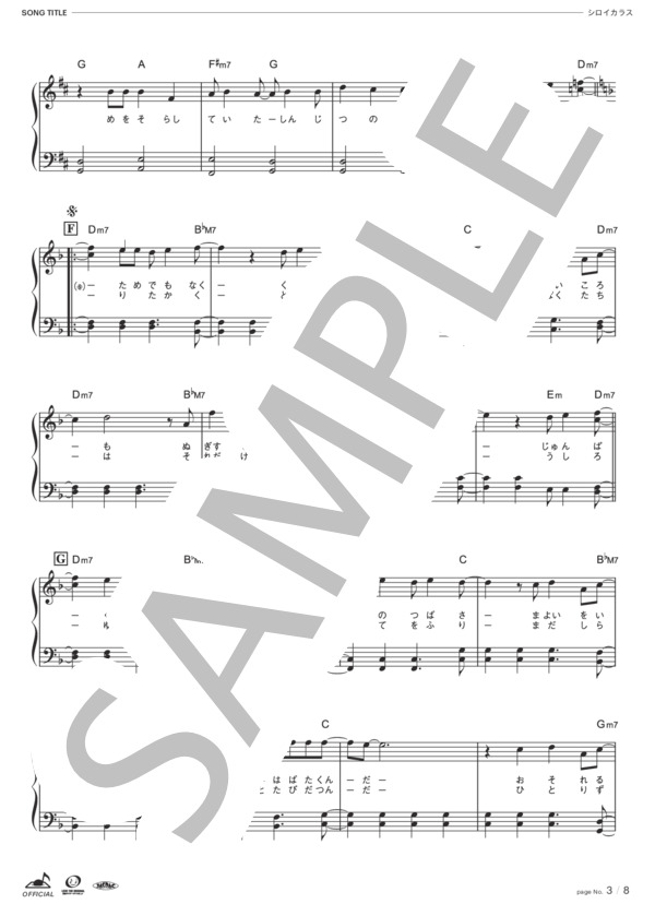 [公式] シロイカラス (鈴村 健一) / ピアノソロ 初級 - サンプル譜面 4/5