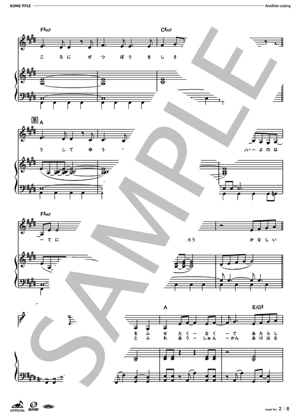 [公式] Another colony (TRUE) / ピアノ弾き語り 中〜上級 - サンプル譜面 3/5