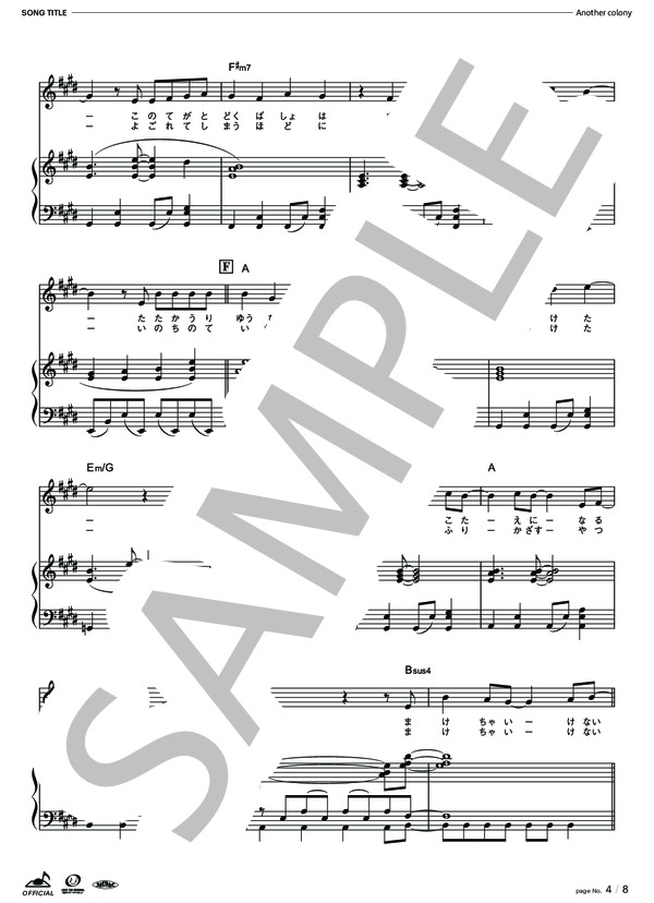 [公式] Another colony (TRUE) / ピアノ弾き語り 中〜上級 - サンプル譜面 5/5