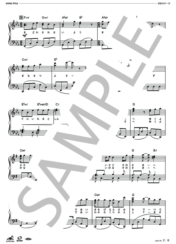 [公式] 灰色のサーガ (ChouCho) / ピアノソロ 中〜上級 - サンプル譜面 3/5