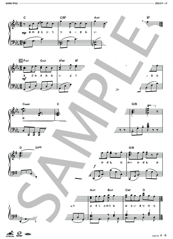 [公式] 灰色のサーガ (ChouCho) / ピアノソロ 中〜上級 - サンプル譜面 5/5