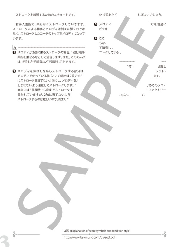 エチュード＃9(ストローク） (南澤 大介) / ギターソロ 入門〜初級 - サンプル譜面 3/3