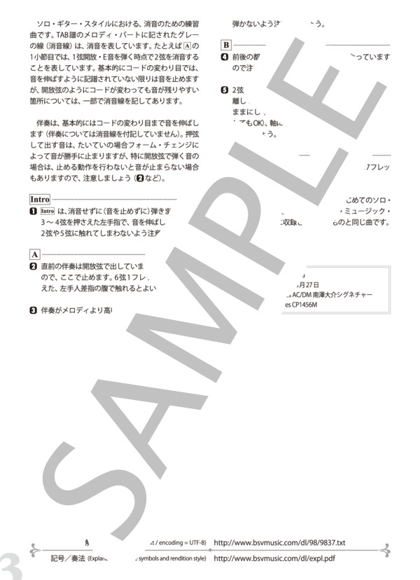 エチュード＃13(消音） (南澤 大介) / ギターソロ 入門〜初級 - サンプル譜面 3/3