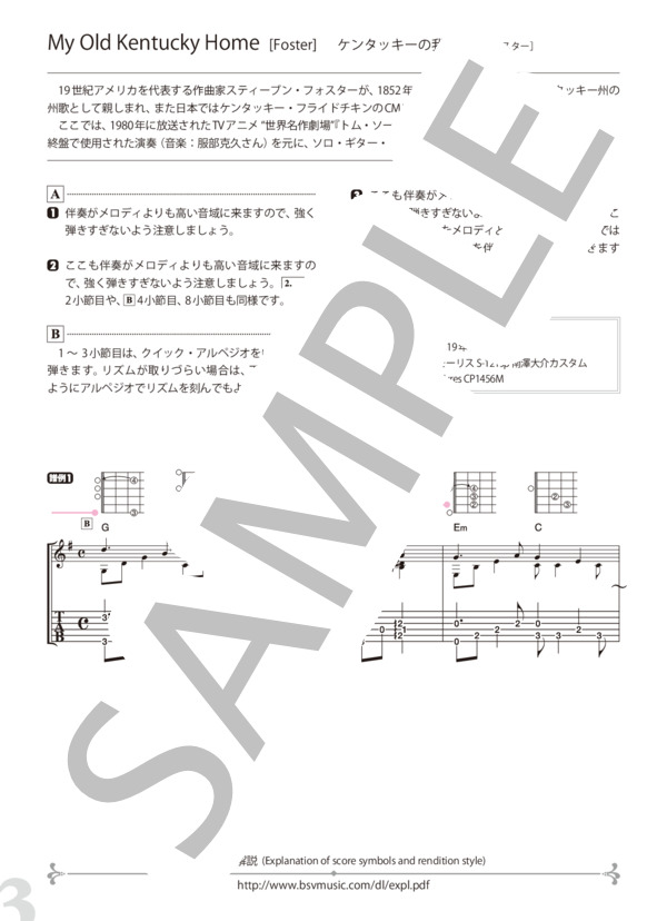 ケンタッキーの我が家 (南澤 大介) / ギターソロ 初級 - サンプル譜面 3/3