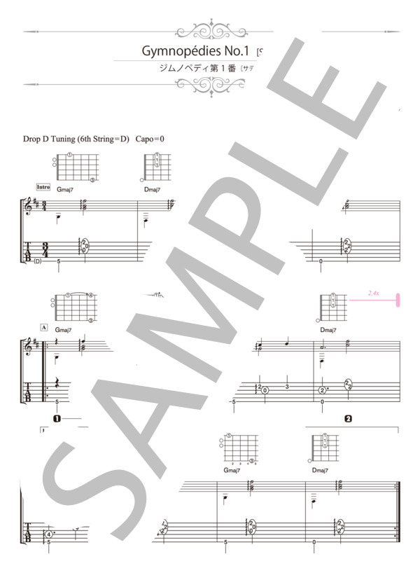 サティ：ジムノペディ第1番 (南澤 大介) / ギターソロ 初〜中級 - サンプル譜面 1/5