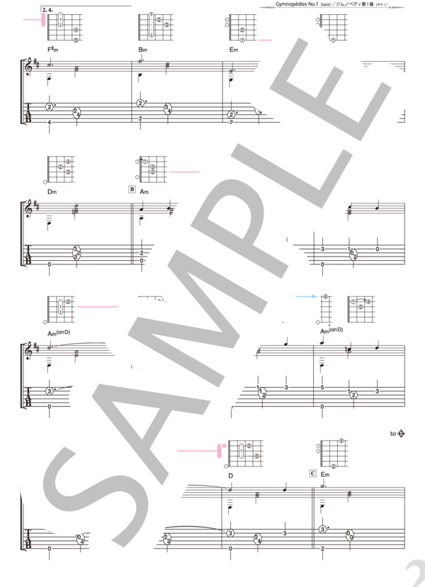 サティ：ジムノペディ第1番 (南澤 大介) / ギターソロ 初〜中級 - サンプル譜面 2/5